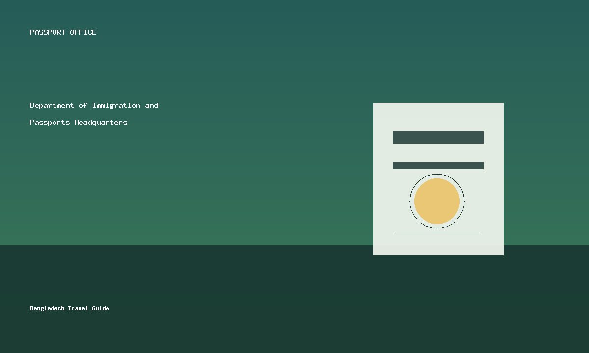 ইমিগ্রেশন ও পাসপোর্ট অধিদপ্তর প্রধান কার্যালয়